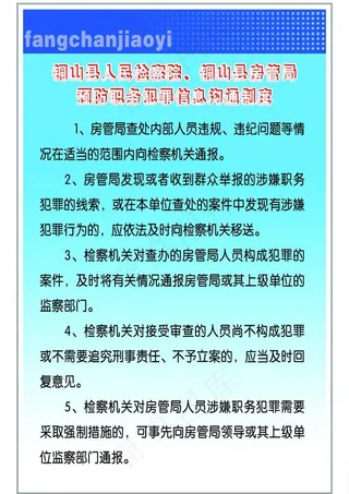 检察院沟通制度图片