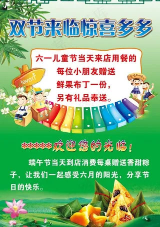 六一端午节促销水牌图片