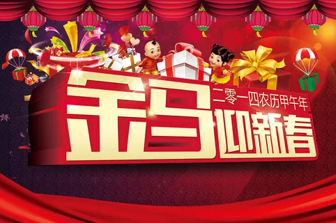 金马迎新春新年海报设计PSD素材