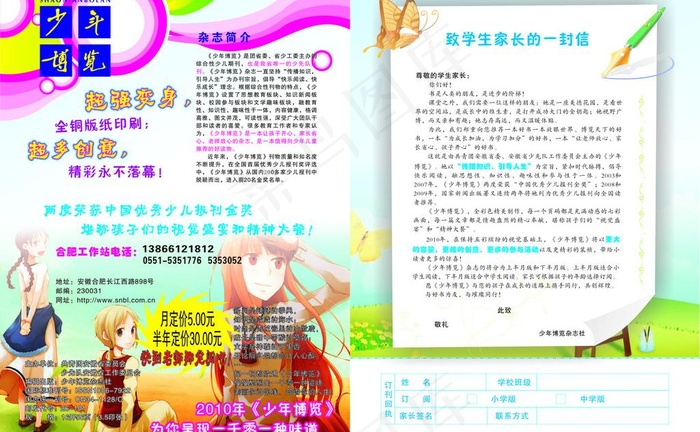 杂志宣传单图片cdr矢量模版下载