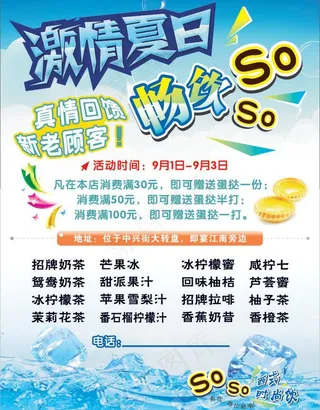 激情夏日 饮料宣传单图片