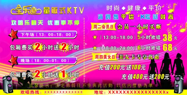 KTV优惠套餐