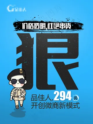 微商新模式 化妆品海报护肤品 招代理 狠