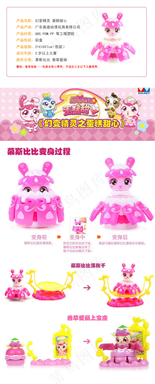 女孩玩具幻变精灵蛋糕甜心慕斯比比psd模版下载
