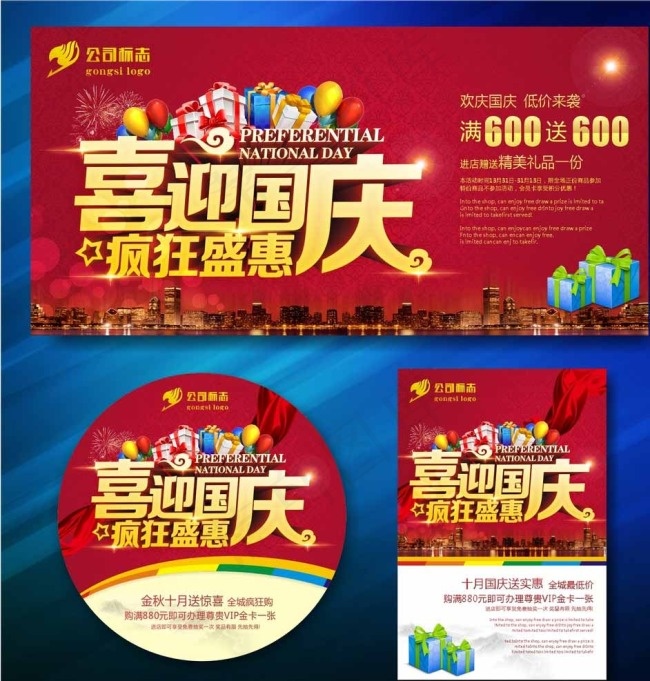 喜迎国庆疯狂特惠(210X297)cdr矢量模版下载
