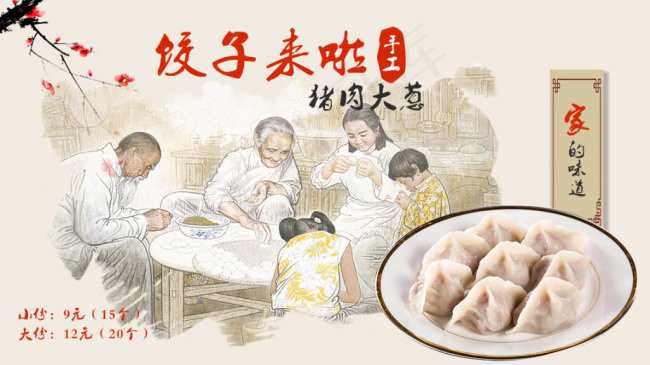 饺子海报psd模版下载