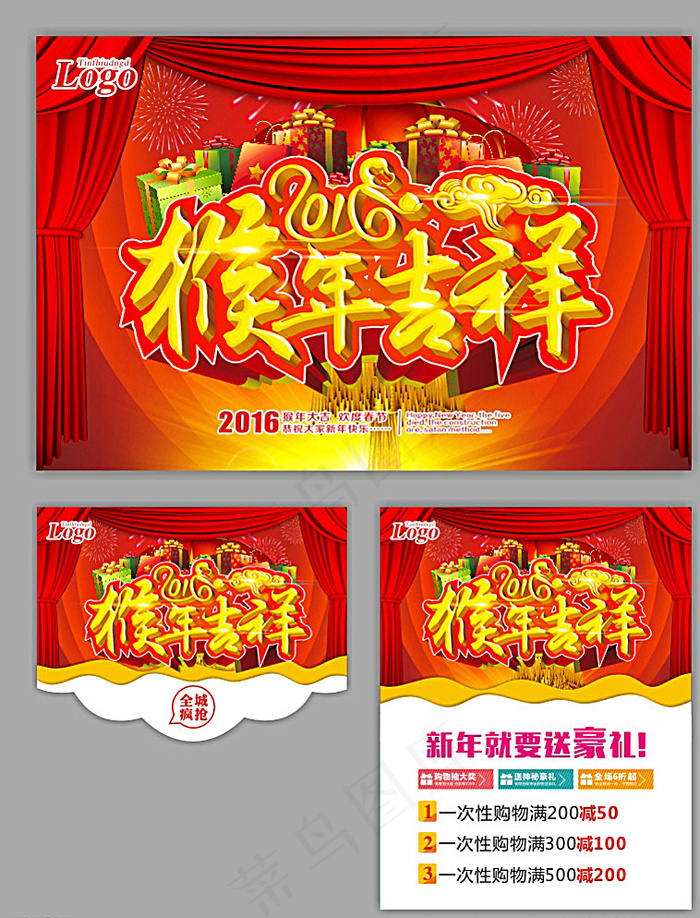 猴年 春节图片(500X650)cdr矢量模版下载