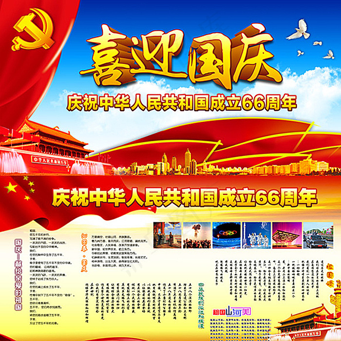 喜迎国庆展板图片(7087X3543(DPI:300))psd模版下载