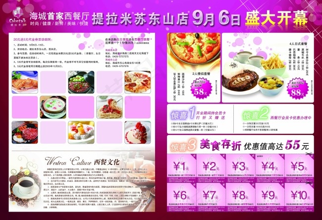 西餐厅海报(5031X3437(DPI:300))psd模版下载