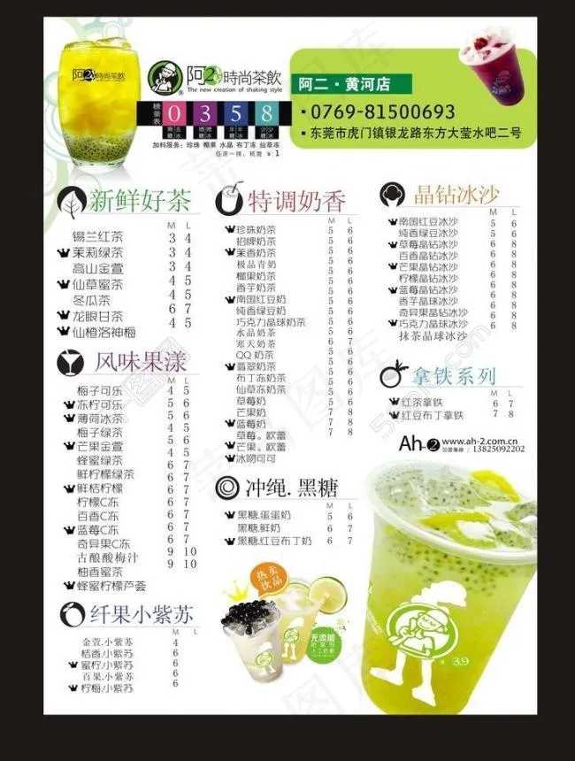 奶茶单页图片(210X297)cdr矢量模版下载