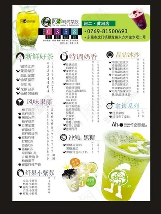 奶茶单页图片