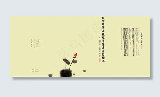 佛经封面封底图片