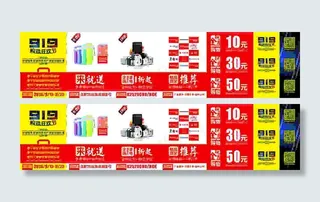 919活动大促单页