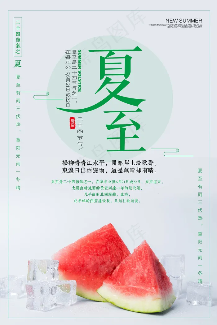 夏至24二十四节气海报psd模版下载