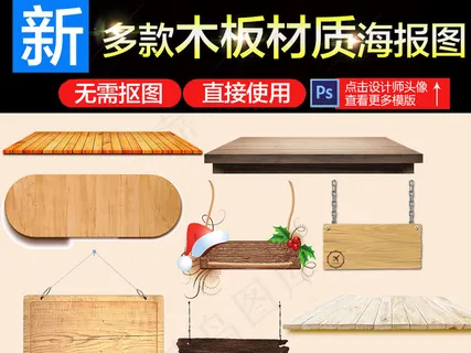 木板木牌指示牌台子素材