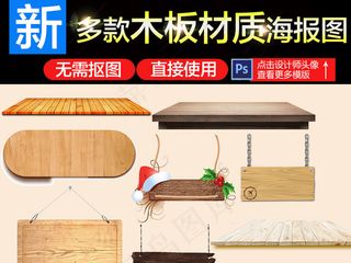 木板木牌指示牌台子素材