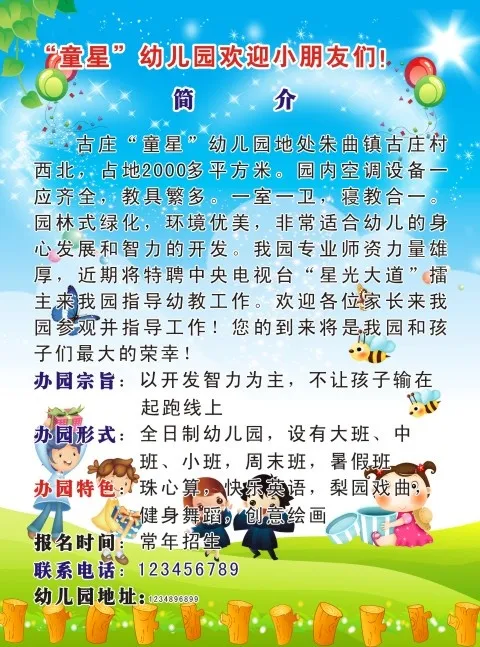 幼儿园宣传海报cdr矢量模版下载