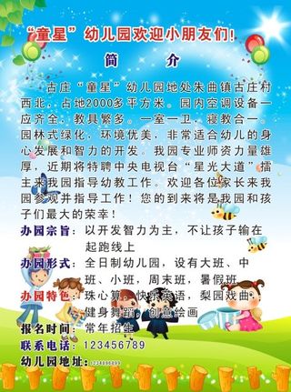 幼儿园宣传海报