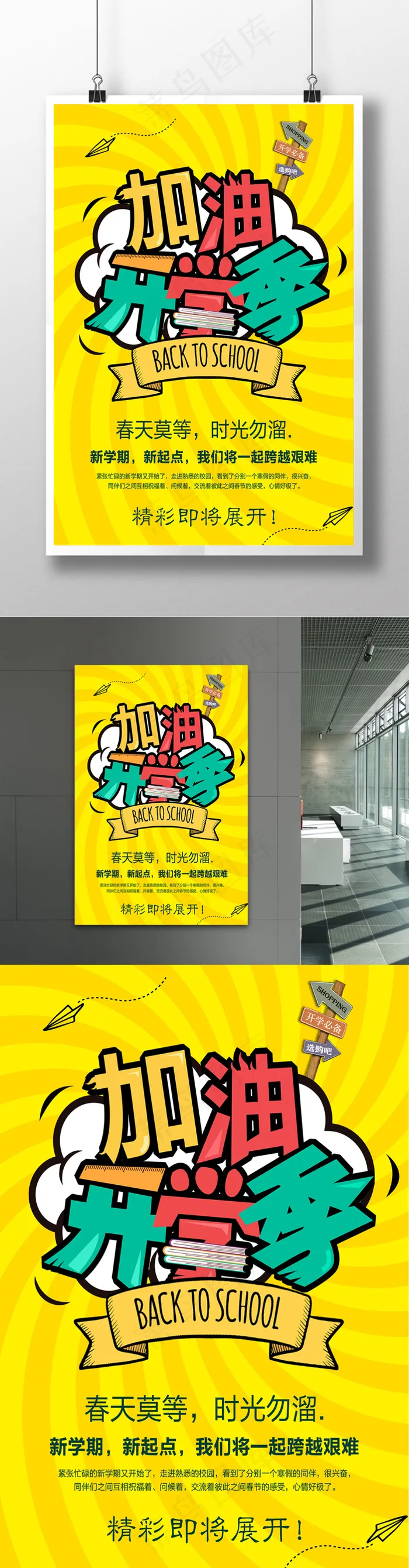 开学有好礼开学季海报(7087X9449(DPI:300))psd模版下载