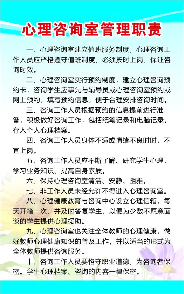 心理咨询室管理职责cdr矢量模版下载