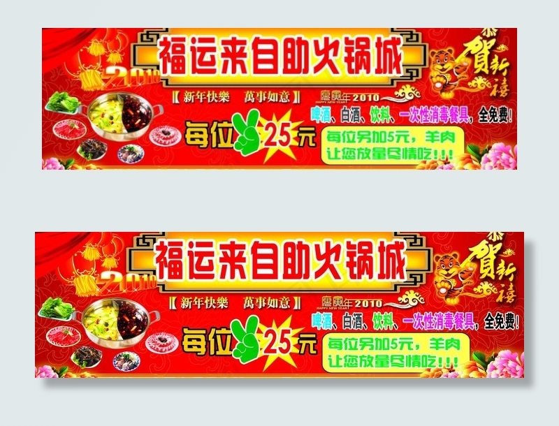 福运来自助火锅psd模版下载