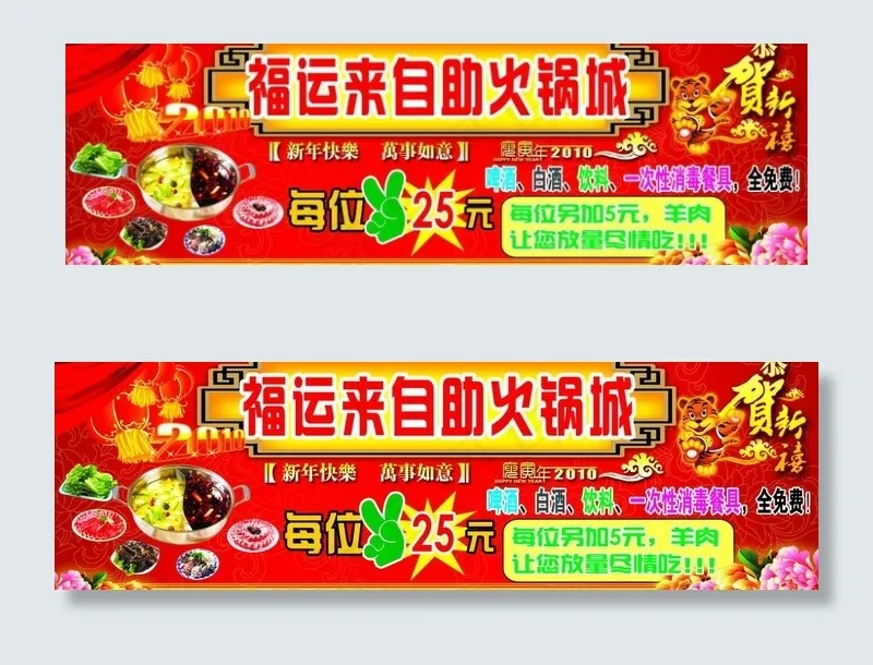 福运来自助火锅psd模版下载