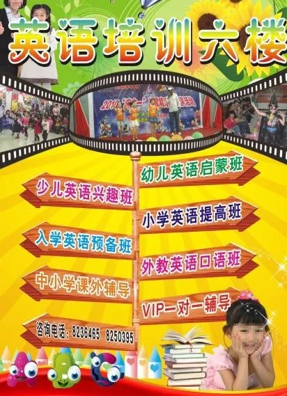 英语培训图片(600X900)cdr矢量模版下载