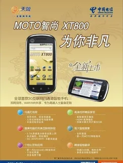 摩托罗拉 xt800图片