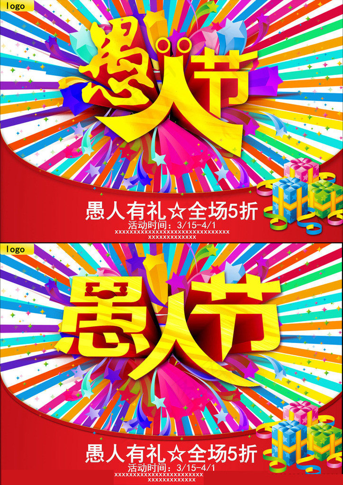 绚丽愚人节海报背景PSD素材(3508X2480(DPI:300))psd模版下载