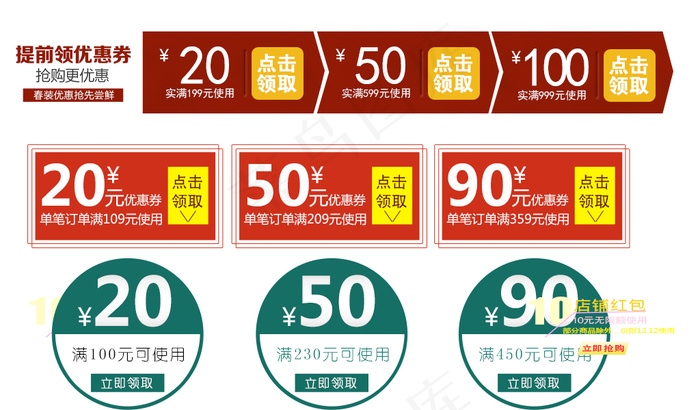 活动优惠券PSD素材