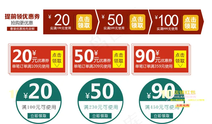 活动优惠券PSD素材psd模版下载