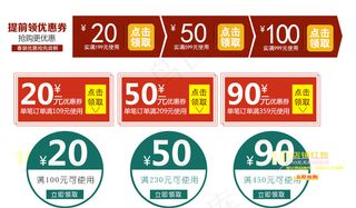 活动优惠券PSD素材