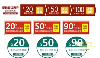 活动优惠券PSD素材