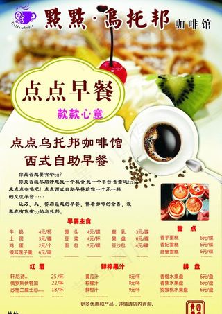咖啡宣传单图片