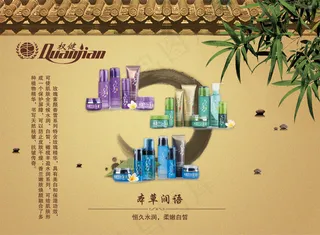 本草润雨化妆品海报