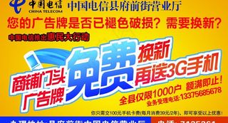 中国电信广告图片