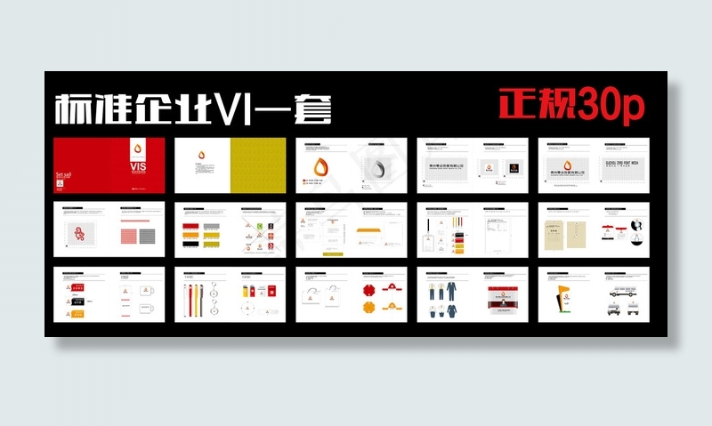 企业标志一套VIai矢量模版下载