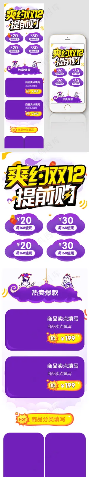 天猫双12狂欢手机端首页模板