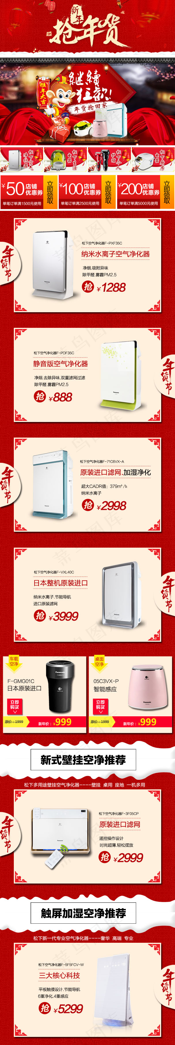 手机端抢年货首页(608X3618(DPI:72))psd模版下载
