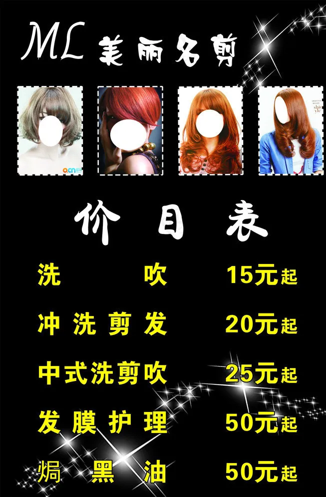 美发价目表图片cdr矢量模版下载