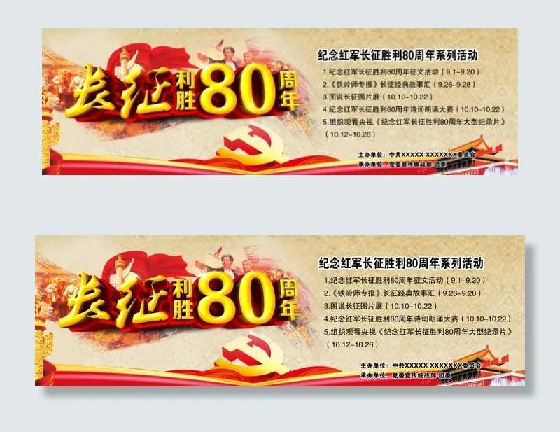 长征胜利80周年(3855X1191(DPI:72))psd模版下载