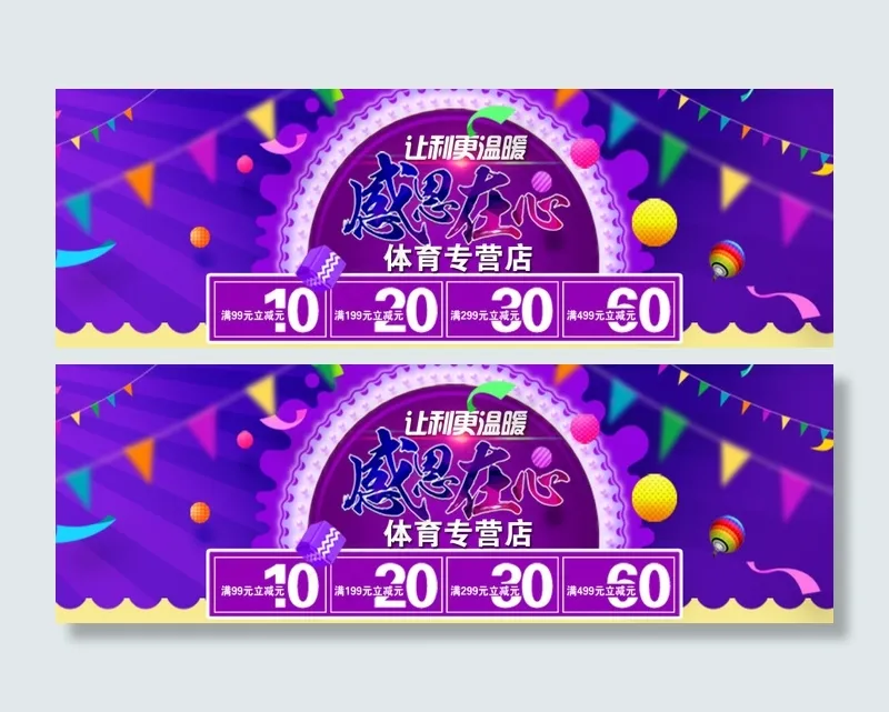 感恩优惠券体育专营店psd模版下载