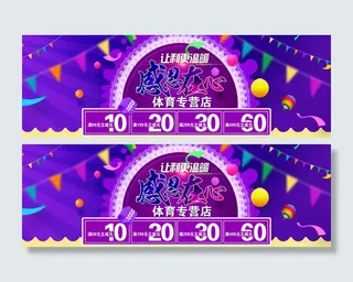 感恩优惠券体育专营店