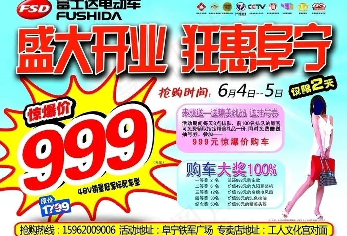 富士达电动车促销宣传海报图片
