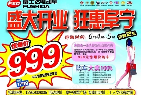 富士达电动车促销宣传海报图片