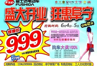 富士达电动车促销宣传海报图片