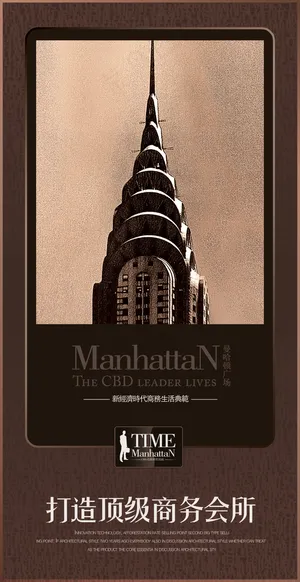 曼哈顿商务广场会所海报PSD