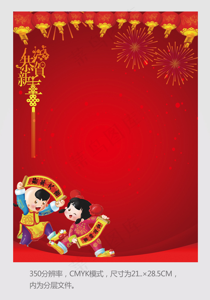 春节类带卡通人DM单模版