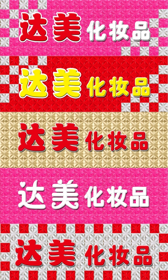 三维扣板牌匾图片(4252X7096(DPI:20))psd模版下载