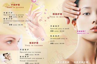 美容护理宣传单图片